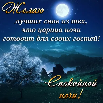 Открытка с именем Кисуля Доброй ночи. Открытки на каждый день с именами и  пожеланиями.