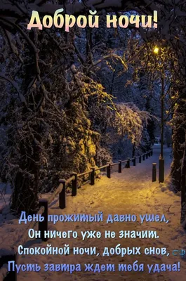 Волшебной зимней ночи - Доброй ночи - Повседневная анимация - Анимация -  SuperGif