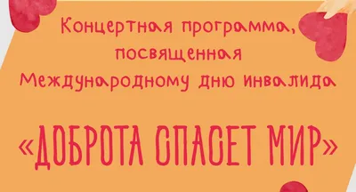 Библиоленд: Доброта спасет мир