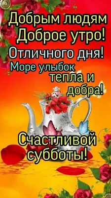 Валерий Сахарчук - Доброе утро, всем хорошим людям !!! #доброеутро#позитив#любовь#настроение#  | Facebook