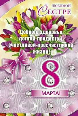 Открытки с 8 марта дочке: картинки для доченьки от мамы и папы н  Международный женский день