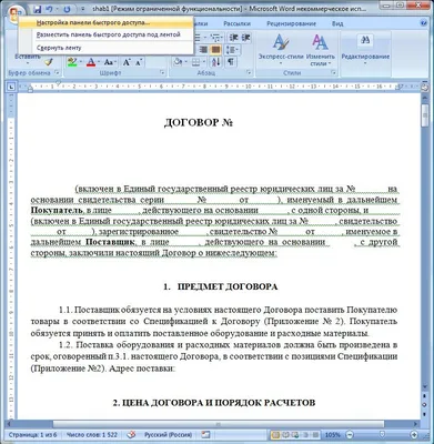 ▷ Готовый договор купли-продажи товара (образец) 2024 Украина | theDoc.