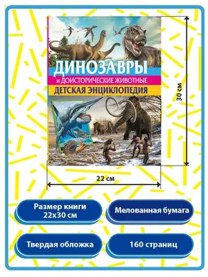 Доисторические животные, жившие на территории России