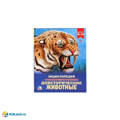 Купить Доисторические животные в Минске в Беларуси | Стоимость: за 4.92 руб.