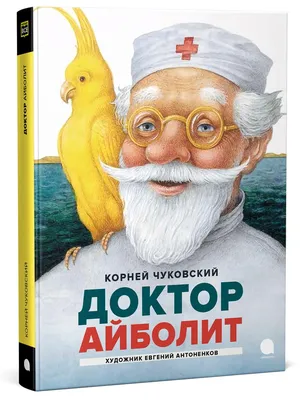 Оформительский набор плакатов Империя поздравлений доктор Айболит на  двустороннем скотче 6 шт. купить по цене 382 ₽ в интернет-магазине Детский  мир