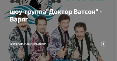 Умер основатель шоу-группы \"Доктор Ватсон\" Георгий Мамиконов - РИА Новости,  28.06.2021