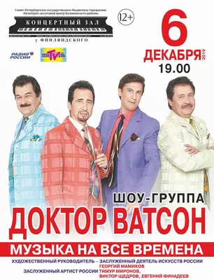 Спектакль «Доктор Ватсон», ДК «Газ» в Нижнем Новгороде - купить билеты на  MTC Live