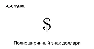 Знак доллара как образ золотого тельца: кто его придумал? - Delfi RU