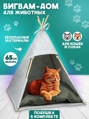 Домик для животных Pet House купить, заказать Для животных в онлайн  магазине товаров для сна Come-For