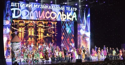 Детский музыкальный театр «Домисолька» в «Орлёнке» презентовал диск,  записанный вместе со звёздами театра, кино и эстрады | WORLD PODIUM