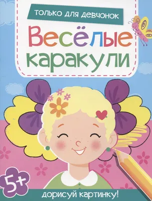 Дорисуй Картинку Для Детей 6 7 Лет – Telegraph