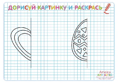 Раскраска Дорисуй картинку | Раскраски по точкам. Соедини точки, нарисуй и  раскрась