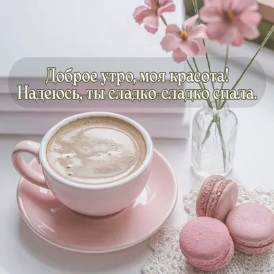 Роскошная картинка доброе утро с кофе, розой и тортом
