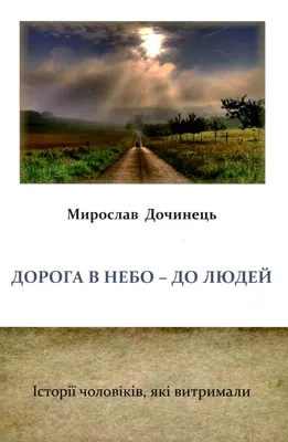 Дорога в небо» — создано в Шедевруме