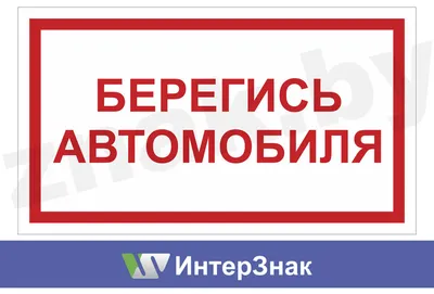 Дидактическая игра по ПЛЛ \"Дорожные знаки - половинки\" | скачать и  распечатать