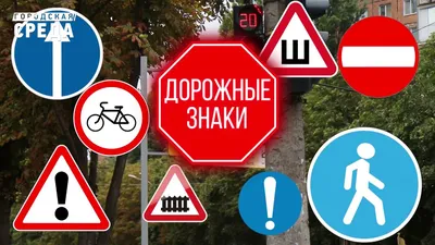 Знаки дополнительной информации дорожного движения и их значение