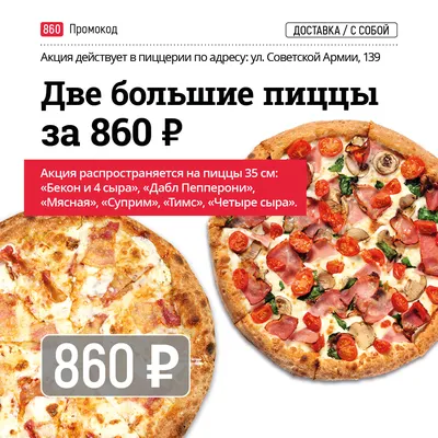 Доставка пиццы в Москве круглосуточно. Заказать пиццу на дом и офис - Суши  Wok