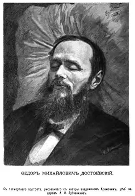 Что такое Достоевский? Ко дню рождения одного из самых читаемых писателей |  ИА Красная Весна