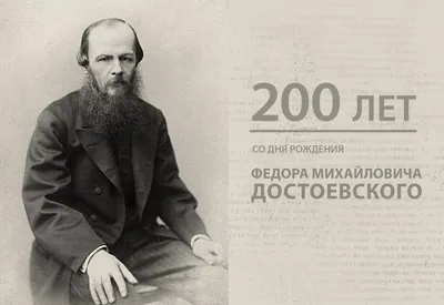 Каторга и благодать: почему Фёдор Достоевский полюбил Сибирь - Статьи и  репортажи РГО
