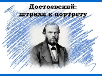 Достоевский Михаил Михайлович - Федор Достоевский. Антология жизни и  творчества