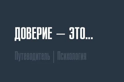 Доверие • Пенелопа Дуглас, купить по низкой цене, читать отзывы в Book24.ru  • АСТ • ISBN 978-5-17-158324-8, p6793797