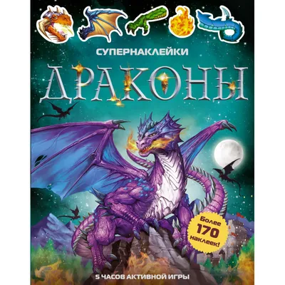 Календарь 2024г 300*300 \"Драконы Вестероса\" настенный, на скрепке  «Читай-город»