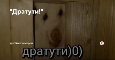 Дратути - ЯПлакалъ