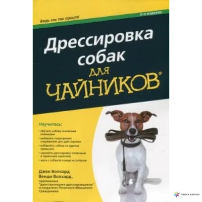 Дрессировка собак. Теоретические основы, Гриценко В. В., Издательство Лань,  2023 г. - купить книгу, читать онлайн ознакомительный фрагмент