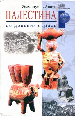 Руслан Хазарзар. Древние памятники палеоеврейской письменности