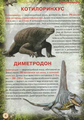 Динозавры и другие древние животные - Kolobook