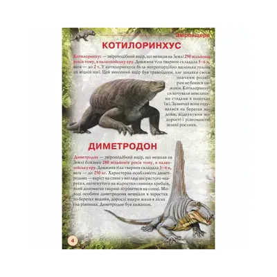 Динозавры и другие древние животные (ID#1571490459), цена: 255 ₴, купить на  Prom.ua