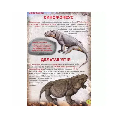 Книга: Динозавры и другие древние животные, рус (Crystal Book) · eToys