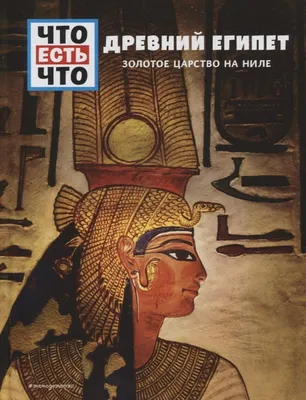 Древний Египет» — создано в Шедевруме
