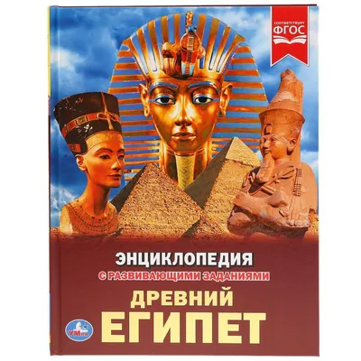 Древний Египет Олма-Пресс 168622891 купить в интернет-магазине Wildberries