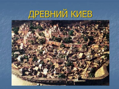 Лего Древний Киев -UkrBricks.com