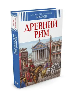 Экскурсия в Риме «Древний Рим» (6784) | Tripzaza.com