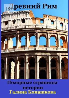 Древний Рим | Туристический справочник