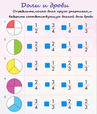 Доли и дроби worksheet | Live Worksheets