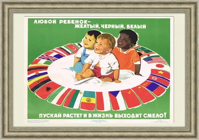 Советские плакаты. Дружба народов | Пикабу