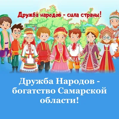 2 апреля — День единения народов России и Белоруссии: братство, дружба,  сотрудничество на долгие годы