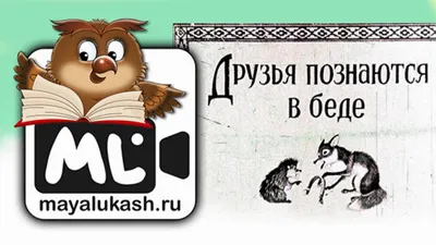 Друзья познаются в беде, - Не в радости с пышным застольем,... | Интересный  контент в группе Капельки тепла моей души!