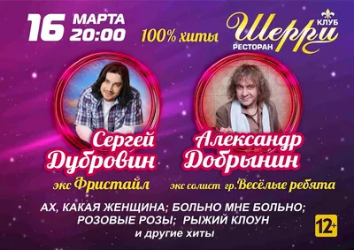 СЕРГЕЙ ДУБРОВИН - Купить билеты в Сочи - Афиша.2021