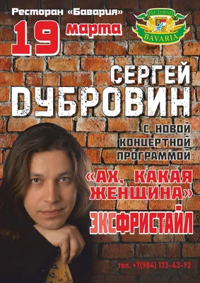 Сергей Дубровин | ВКонтакте