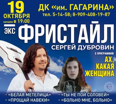 Сергей Дубровин | концерт Киров 13.11.2021 купить билет ДК железнодорожников