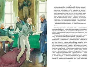 Добро и зло в романе А.С. Пушкина «Дубровский» | Православный портал Покров