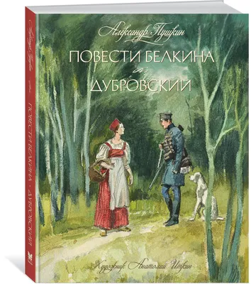 In Russian book Азбука-классика Дубровский. Пиковая дама. Египетские ночи  Пушкин | eBay