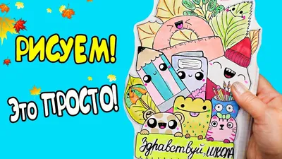 ДУДЛИНГ для начинающих! Что нарисовать, когда скучно? - YouTube