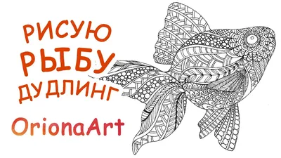 КАК РИСОВАТЬ ДУДЛ ИЛЛЮСТРАЦИИ (11 ПРОСТЫХ ШАГОВ) | Уроки рисования. Я УЧУСЬ  РИСОВАТЬ. | Дзен