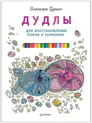 Раскраска Дудлы картинка на листе А4 онлайн | RaskraskA4.ru