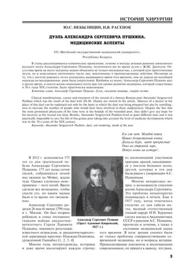 На вебинар о дуэлях Пушкина приглашают псковичей : Псковская Лента Новостей  / ПЛН